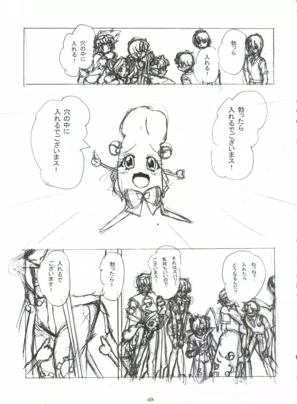 BTB-25 海でざっぶ～んとね - page50