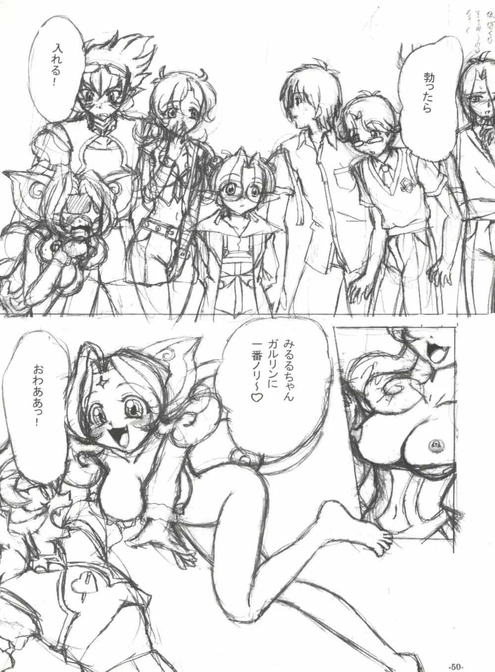 BTB-25 海でざっぶ～んとね - page51