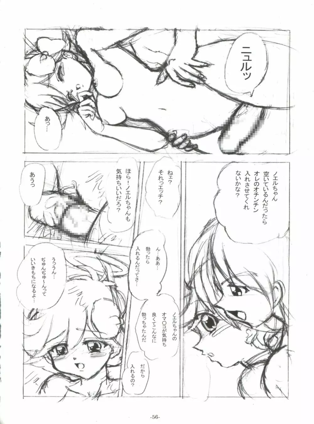 BTB-25 海でざっぶ～んとね - page57