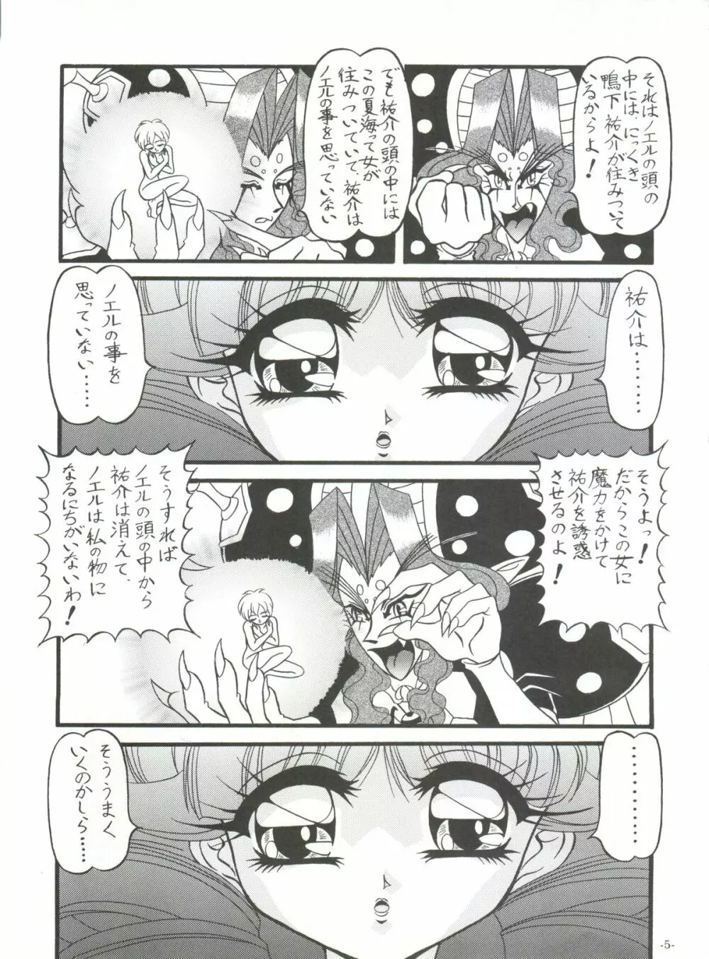 BTB-25 海でざっぶ～んとね - page6