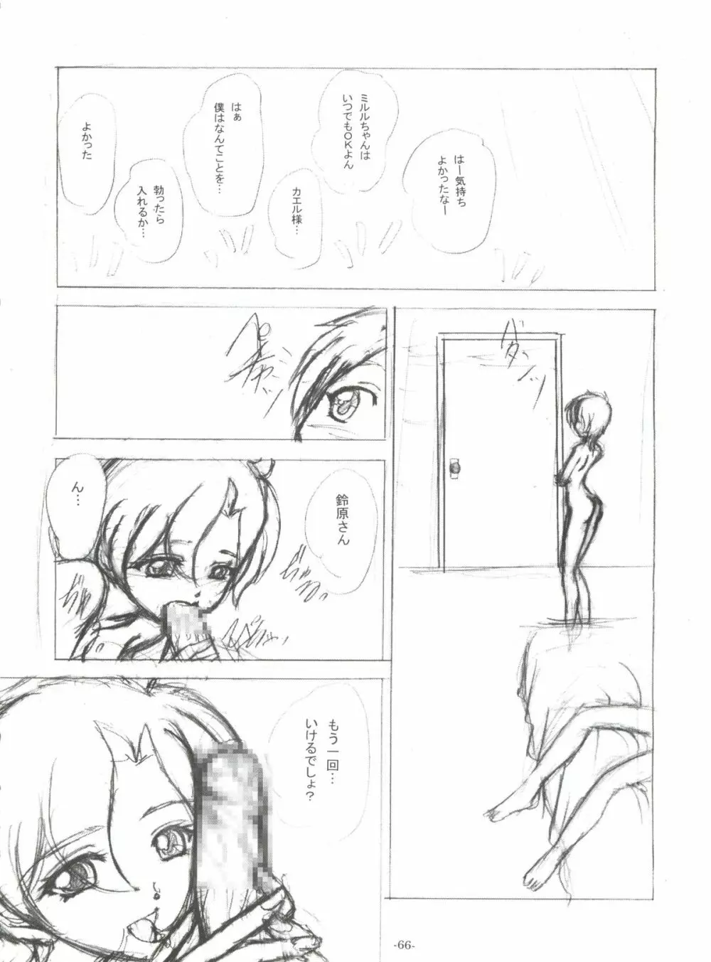 BTB-25 海でざっぶ～んとね - page67