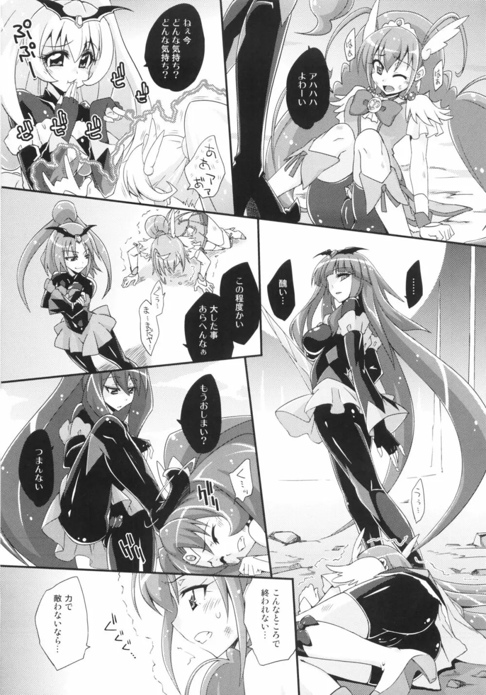 BADEND vs HAPPYEND - page4