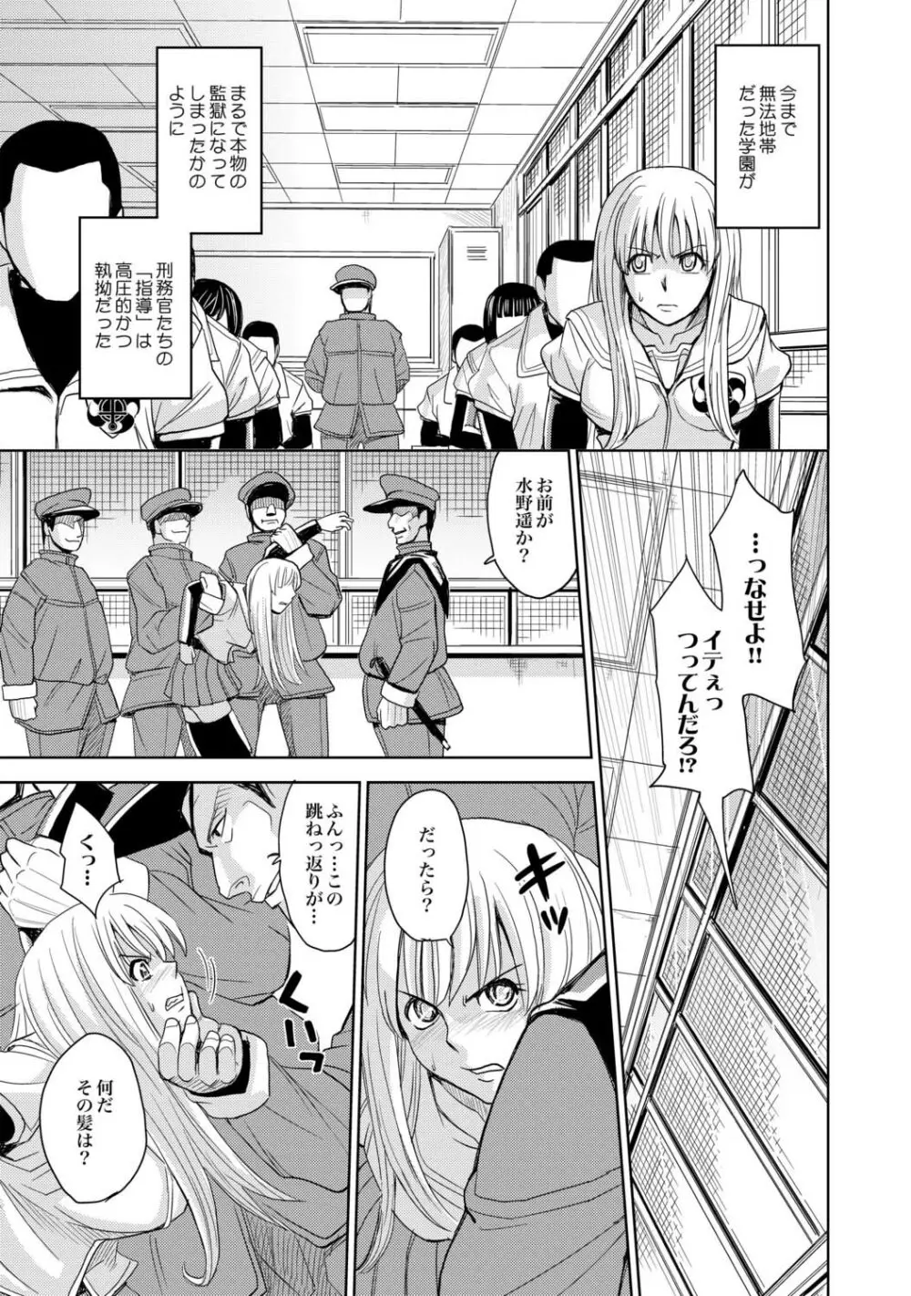 聖・姦獄学園2 第 地獄の貞操帯 - page11