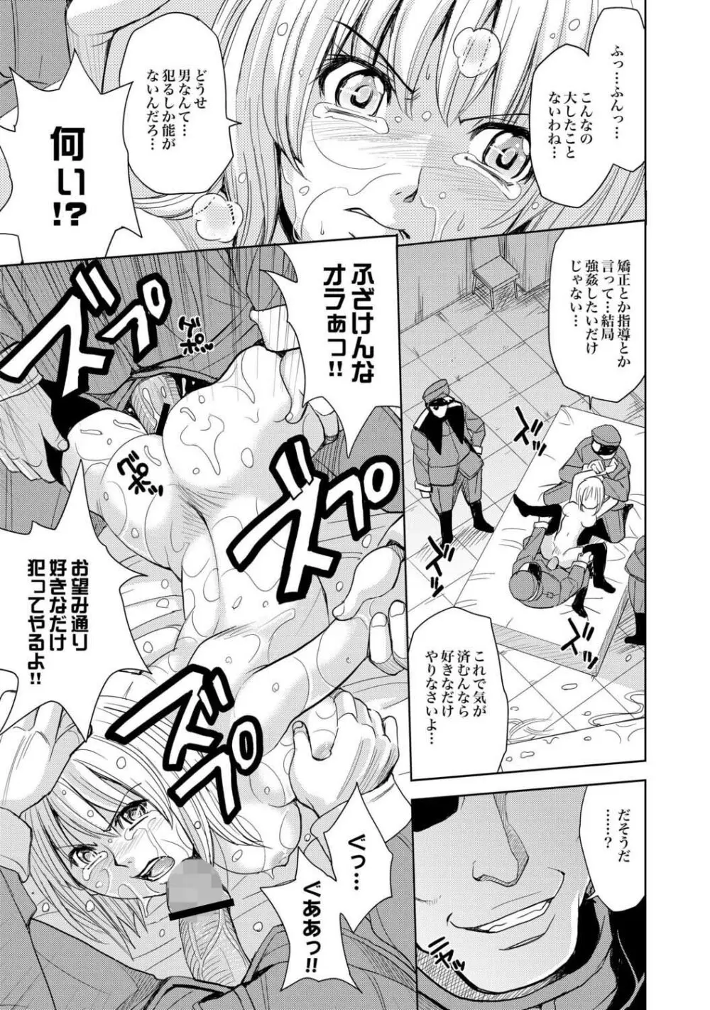 聖・姦獄学園2 第 地獄の貞操帯 - page17