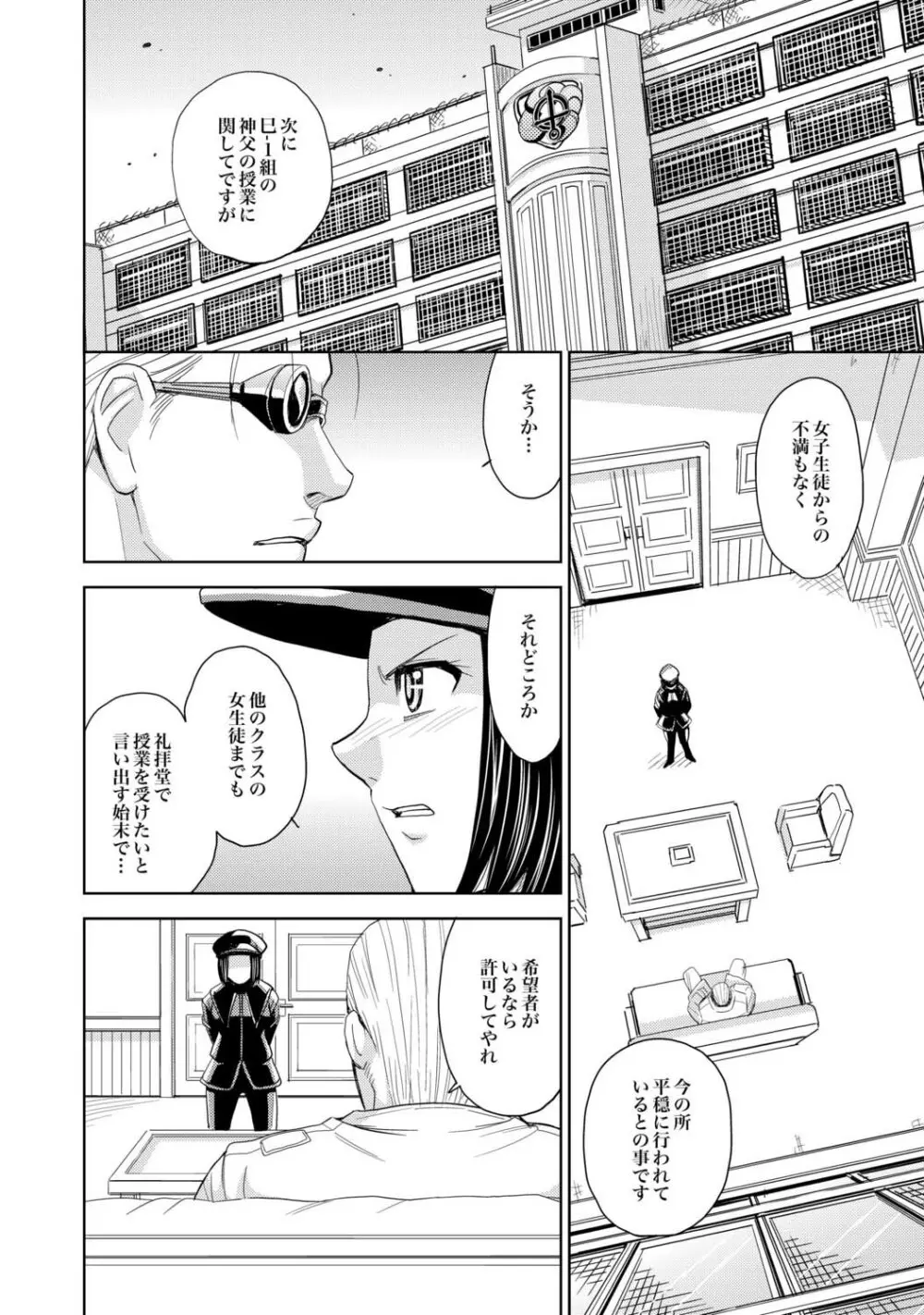 聖・姦獄学園2 第 地獄の貞操帯 - page2