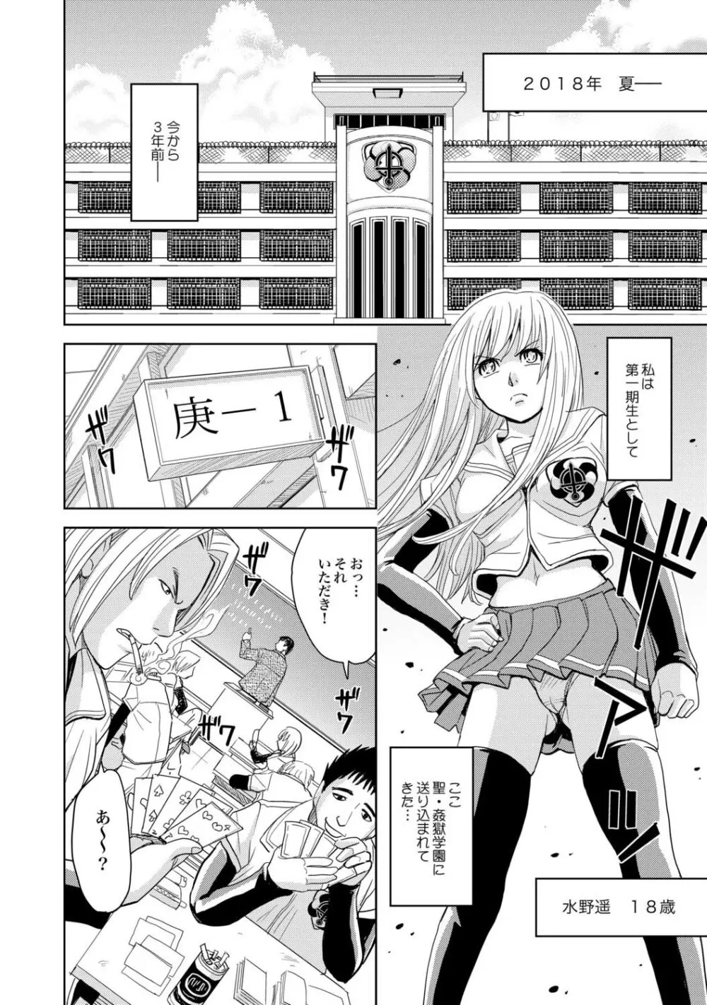 聖・姦獄学園2 第 地獄の貞操帯 - page6