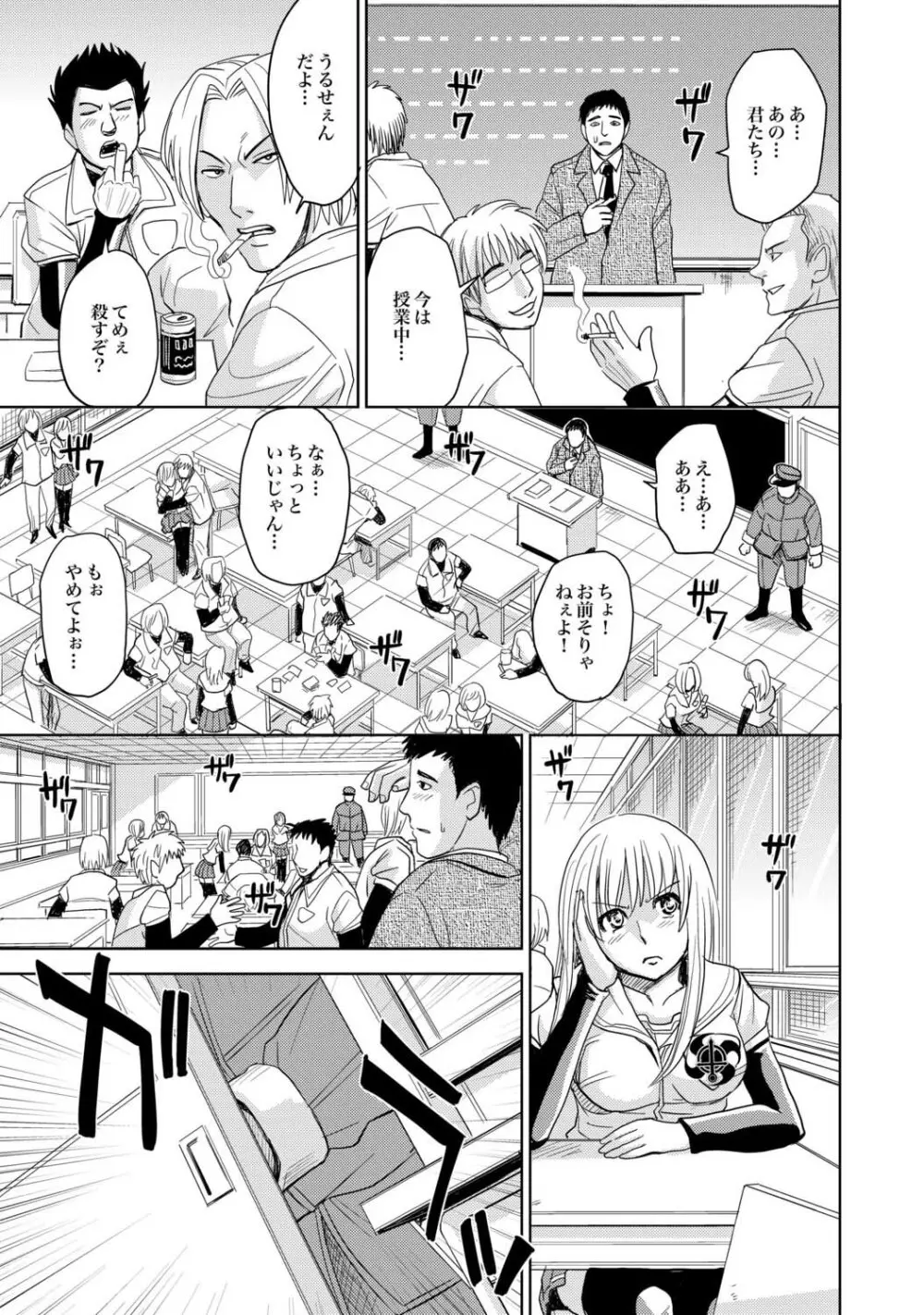 聖・姦獄学園2 第 地獄の貞操帯 - page7