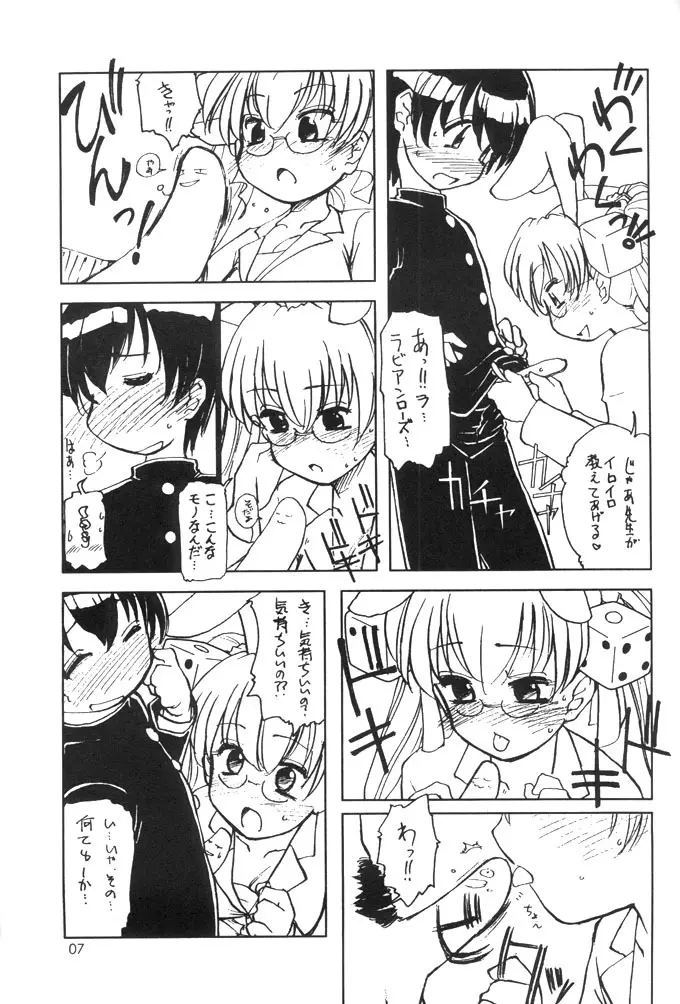 うさだDEメガネ! VICTIMS 3 - page6