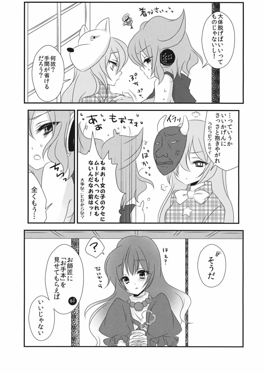 嫁と娘が可愛すぎて私はもう限界かもしれない - page10