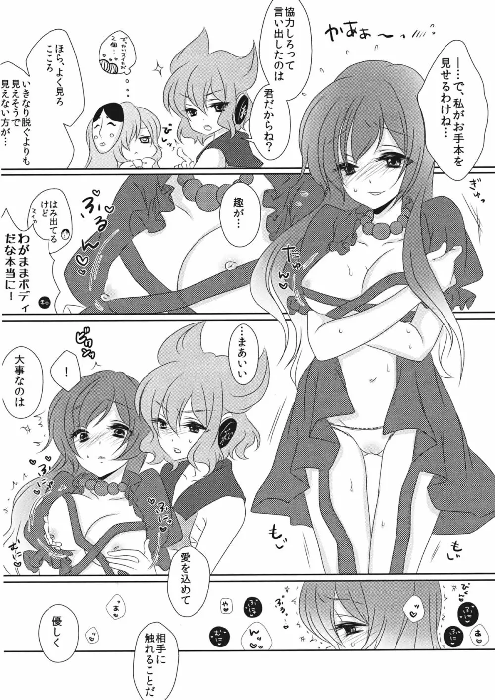 嫁と娘が可愛すぎて私はもう限界かもしれない - page11