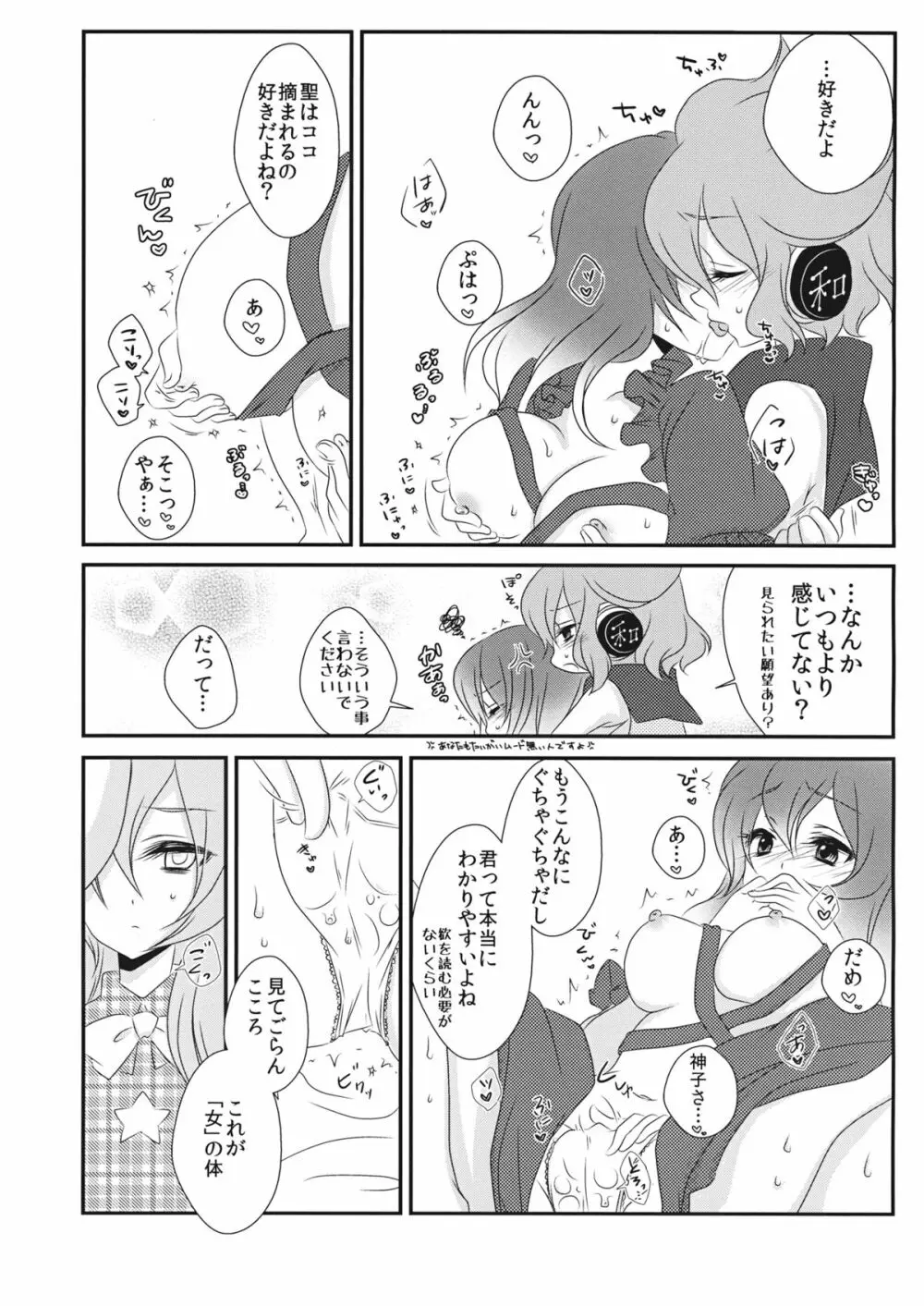 嫁と娘が可愛すぎて私はもう限界かもしれない - page12