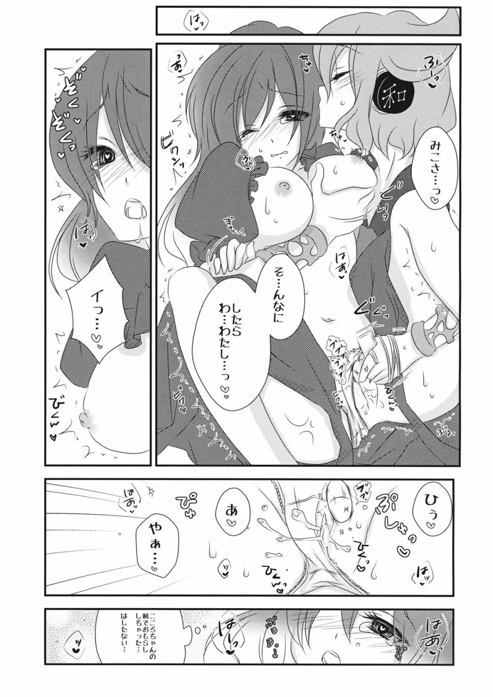 嫁と娘が可愛すぎて私はもう限界かもしれない - page14