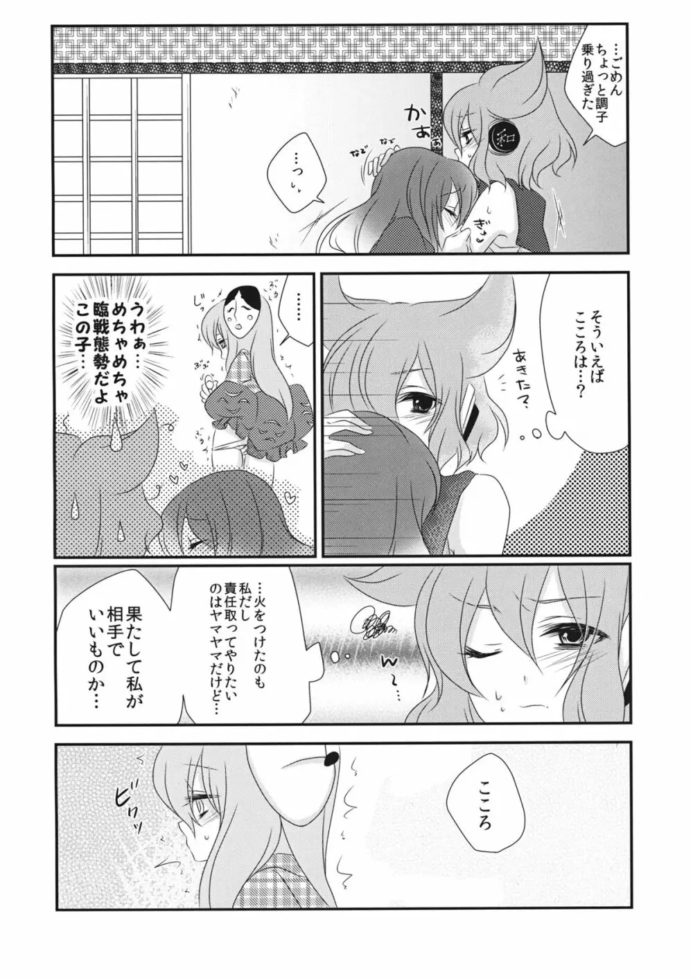 嫁と娘が可愛すぎて私はもう限界かもしれない - page15