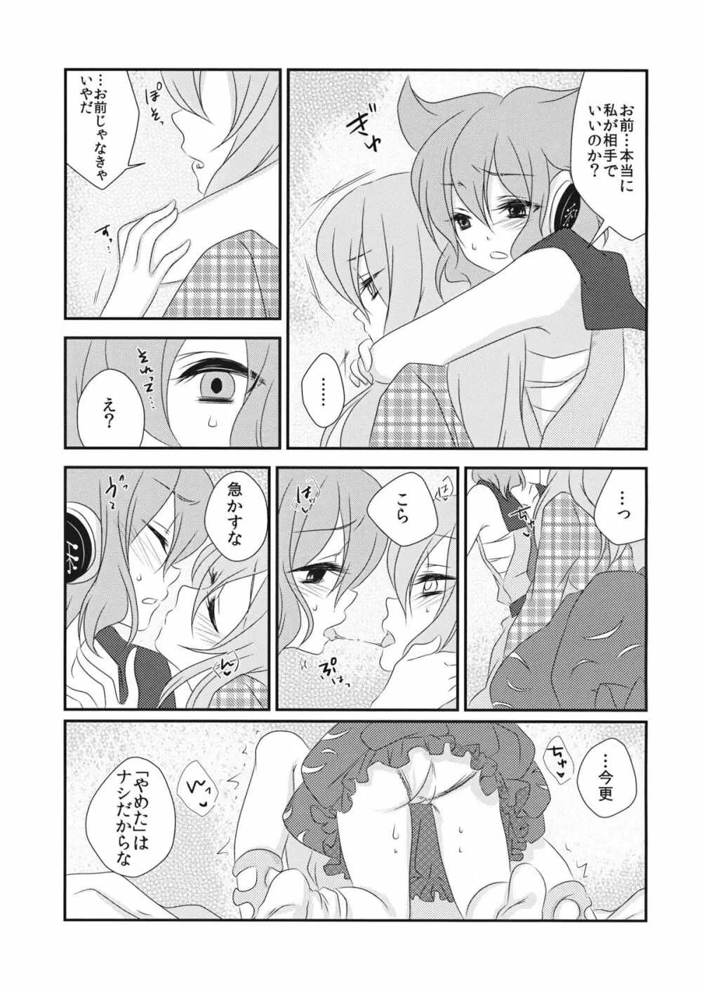 嫁と娘が可愛すぎて私はもう限界かもしれない - page16