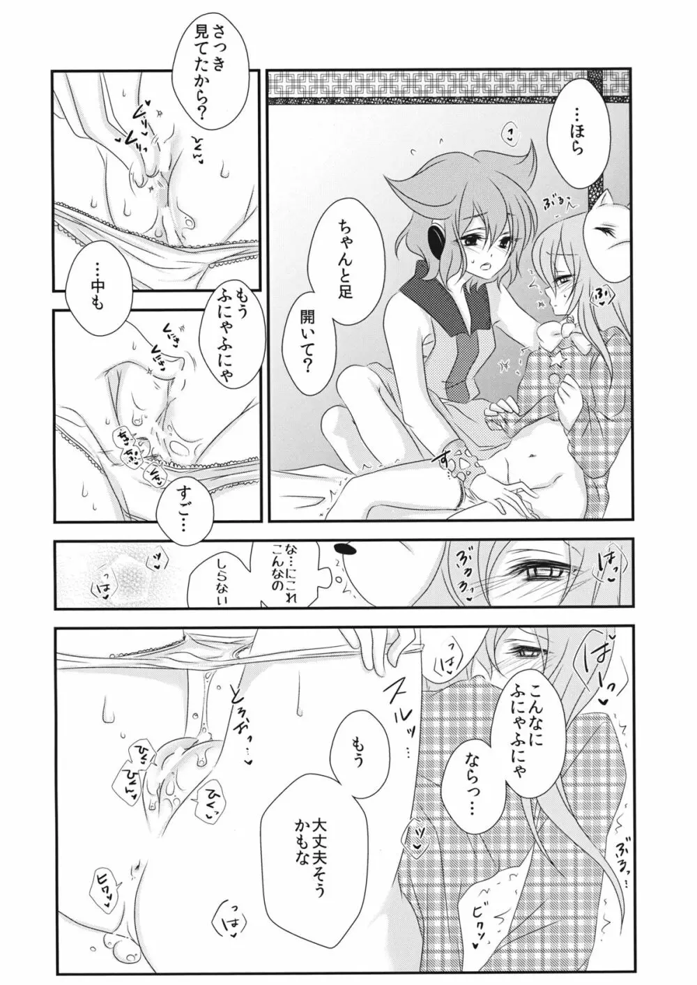 嫁と娘が可愛すぎて私はもう限界かもしれない - page17