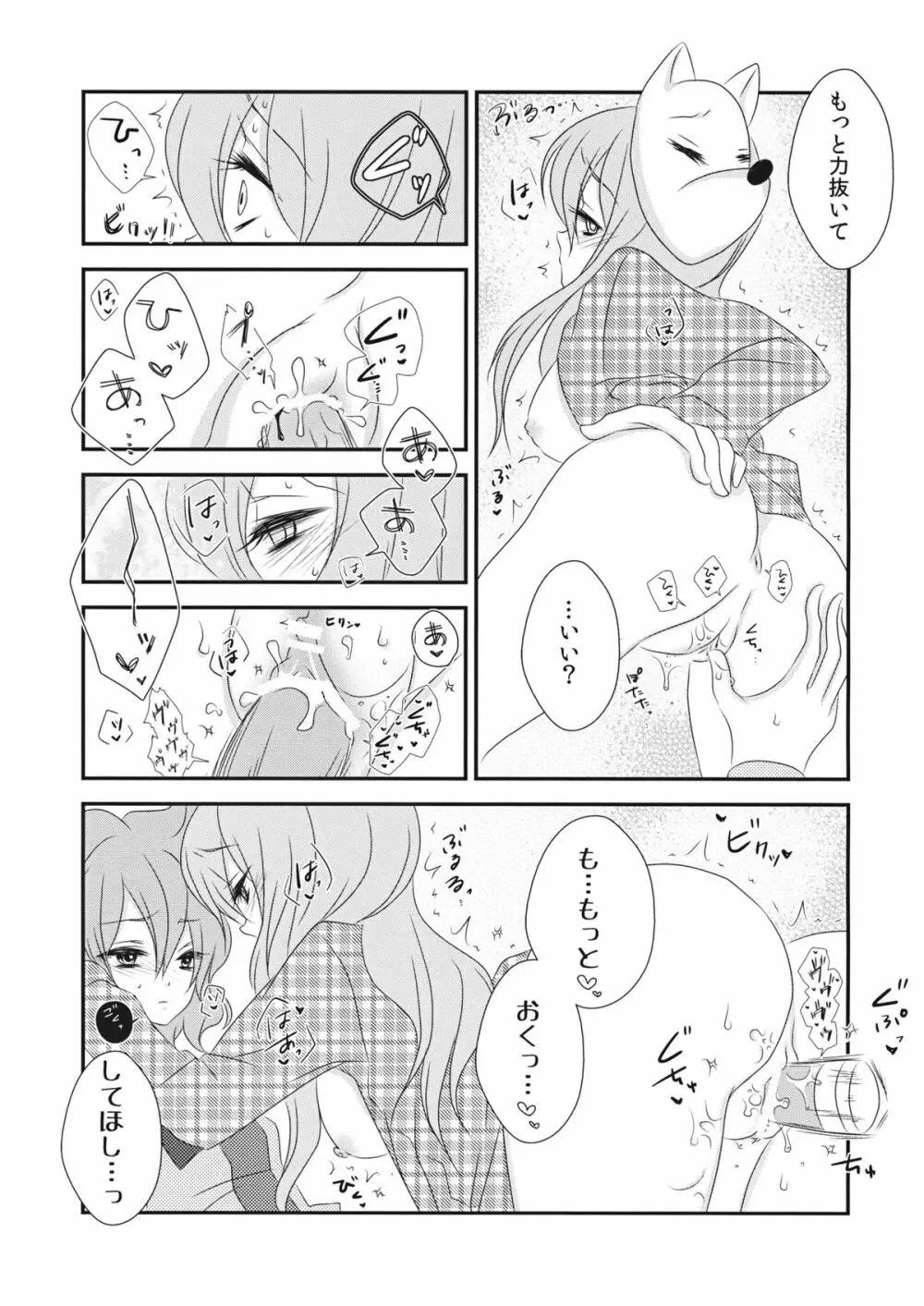 嫁と娘が可愛すぎて私はもう限界かもしれない - page18