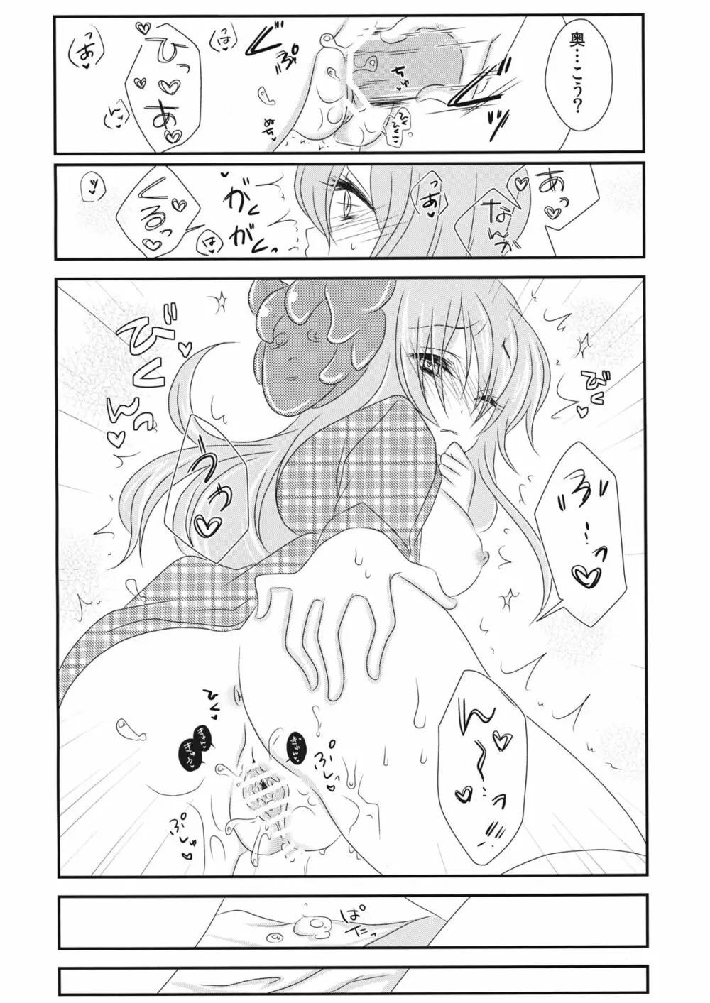 嫁と娘が可愛すぎて私はもう限界かもしれない - page19