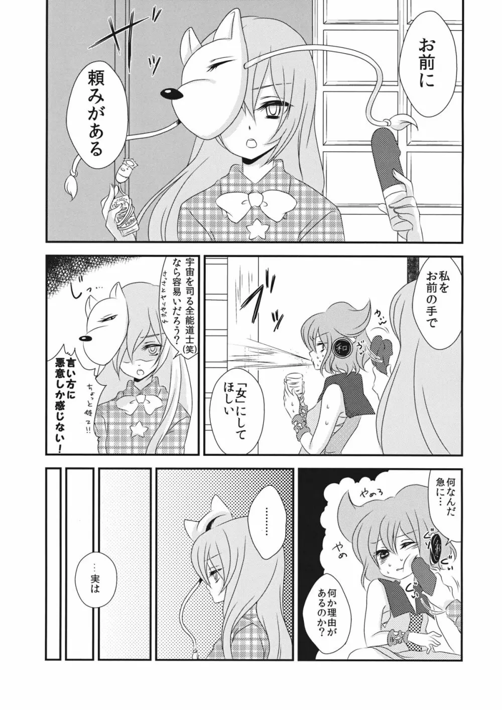 嫁と娘が可愛すぎて私はもう限界かもしれない - page2