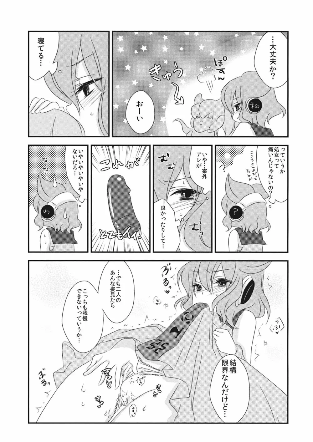 嫁と娘が可愛すぎて私はもう限界かもしれない - page20