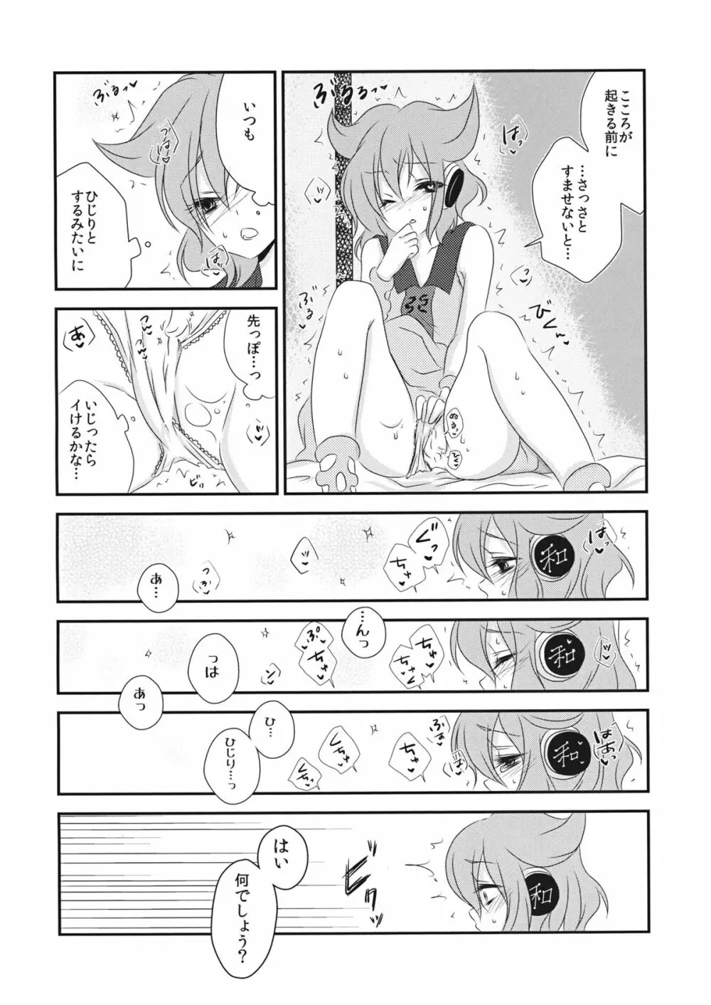 嫁と娘が可愛すぎて私はもう限界かもしれない - page21