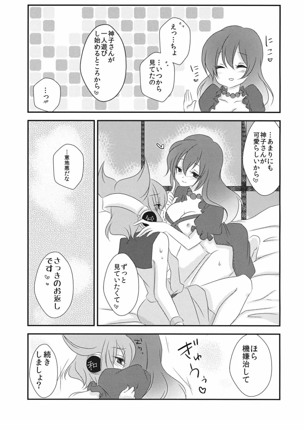 嫁と娘が可愛すぎて私はもう限界かもしれない - page22