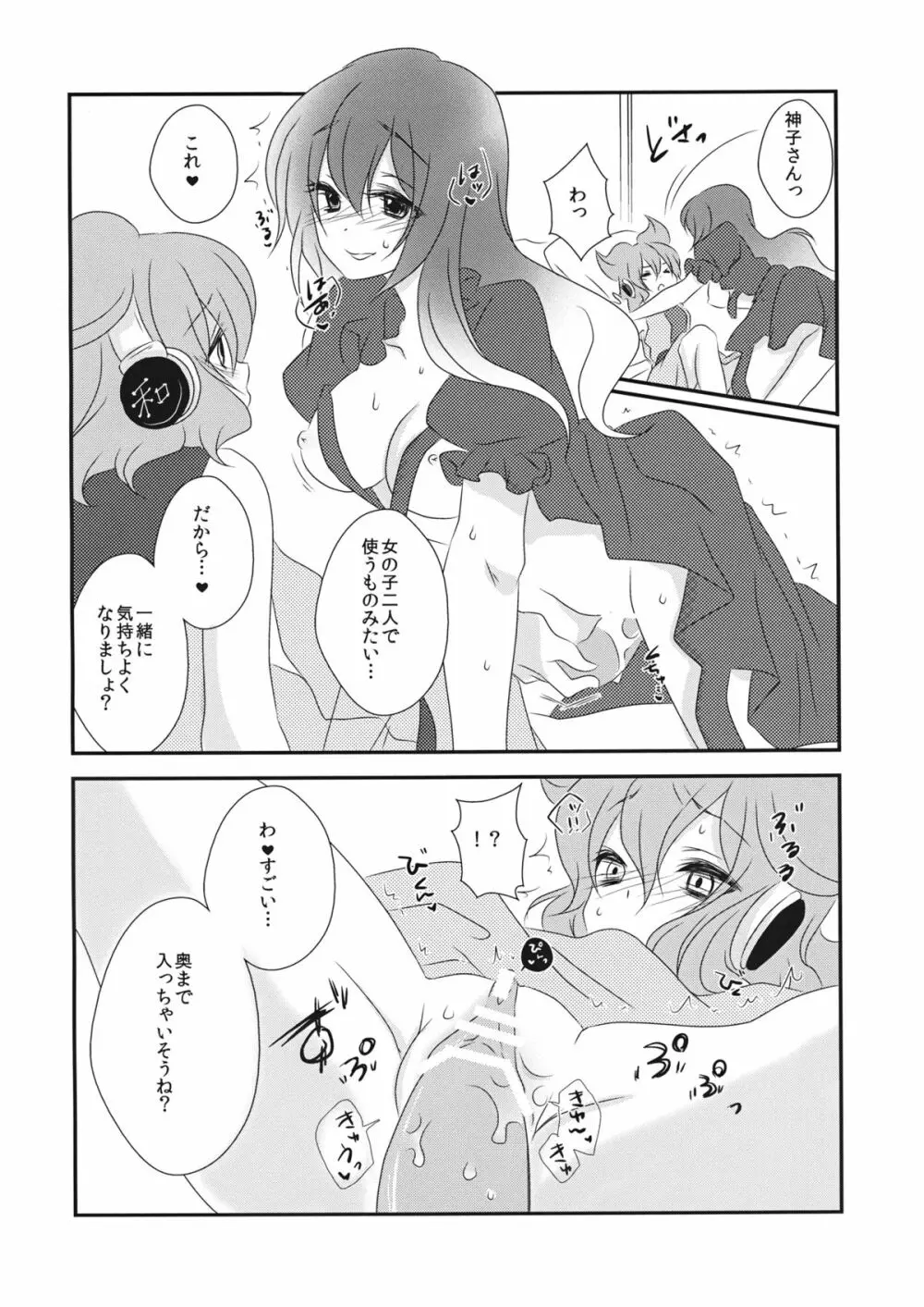 嫁と娘が可愛すぎて私はもう限界かもしれない - page23