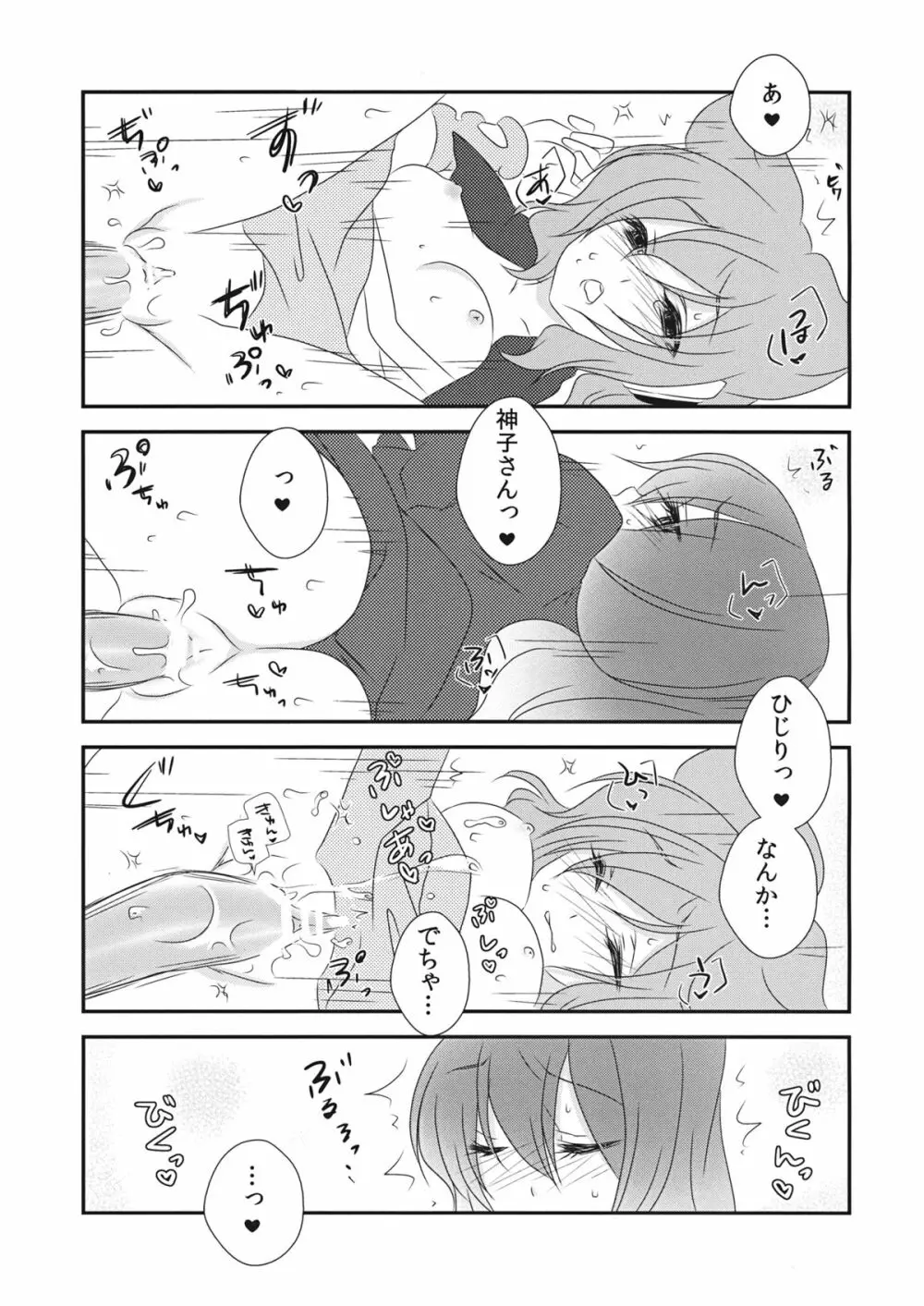 嫁と娘が可愛すぎて私はもう限界かもしれない - page24