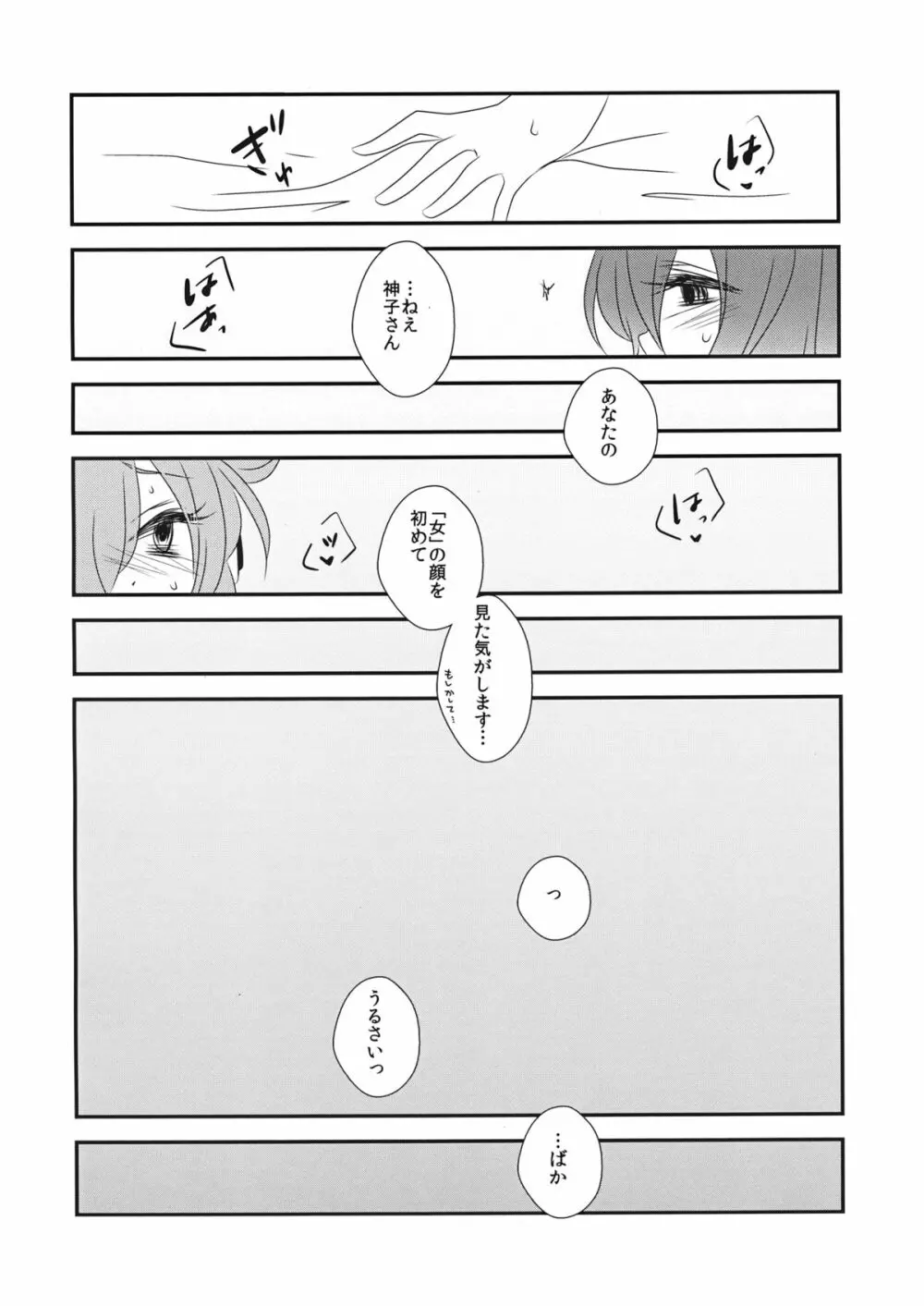 嫁と娘が可愛すぎて私はもう限界かもしれない - page25