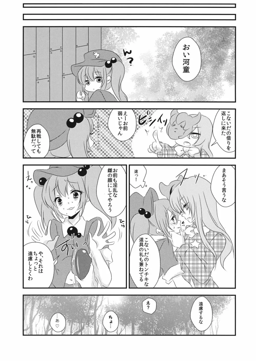 嫁と娘が可愛すぎて私はもう限界かもしれない - page26