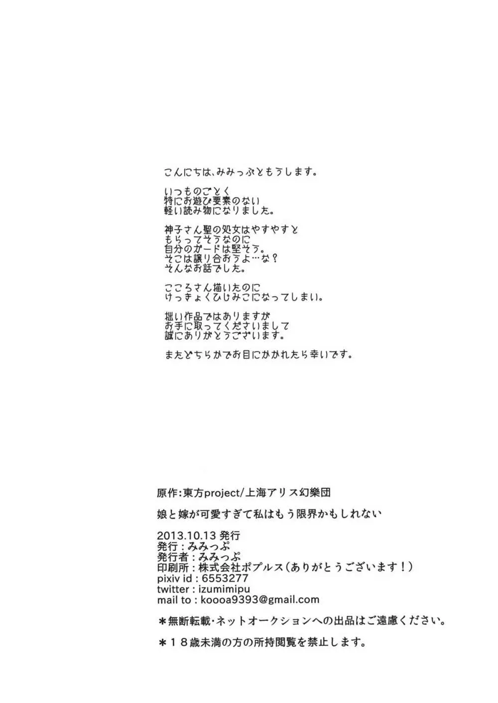 嫁と娘が可愛すぎて私はもう限界かもしれない - page29