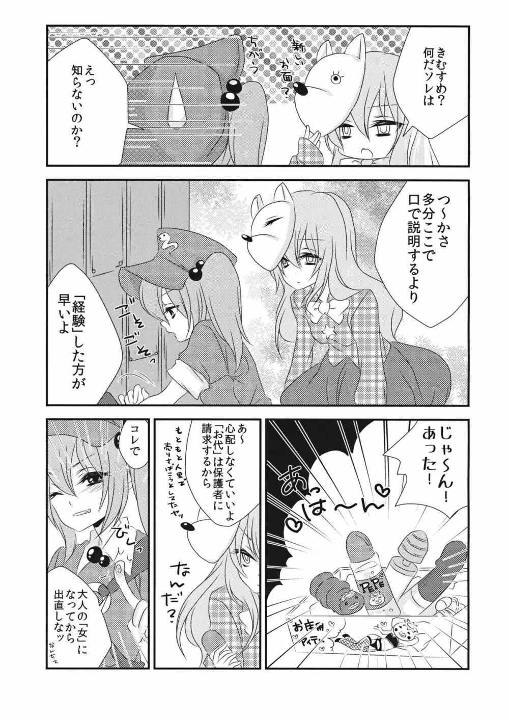 嫁と娘が可愛すぎて私はもう限界かもしれない - page4