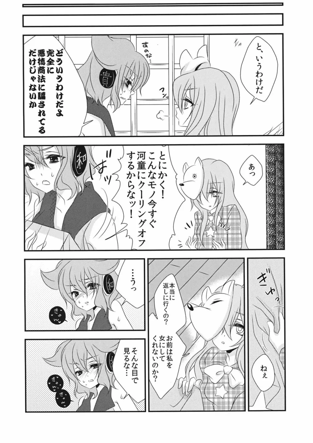 嫁と娘が可愛すぎて私はもう限界かもしれない - page5