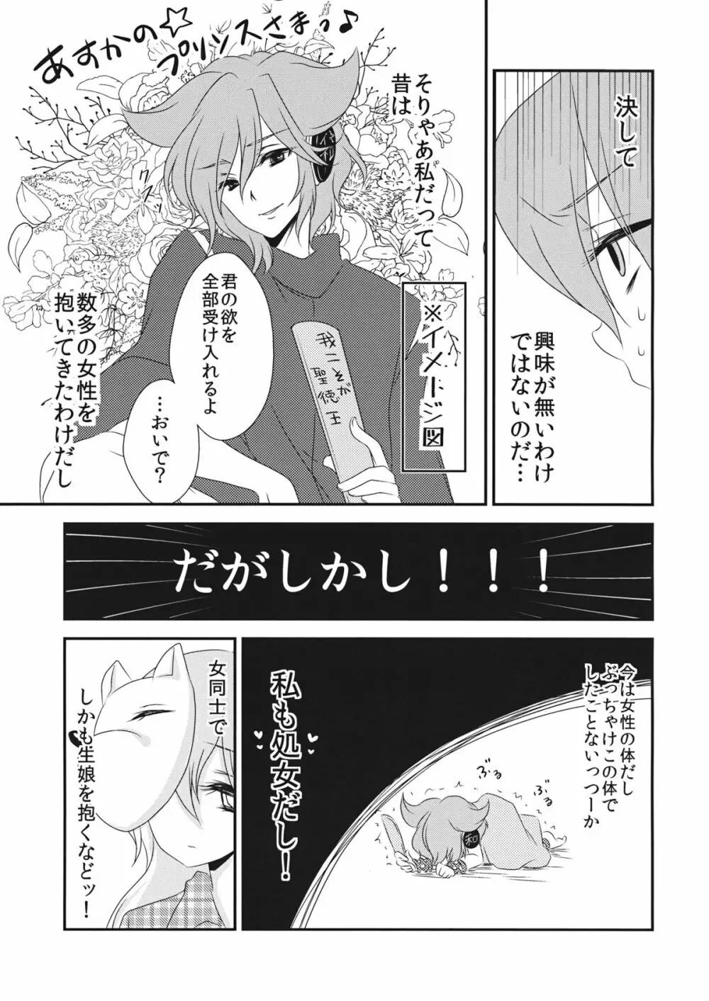 嫁と娘が可愛すぎて私はもう限界かもしれない - page6