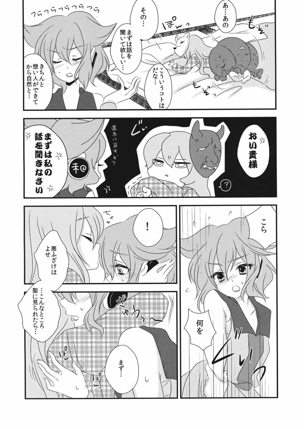 嫁と娘が可愛すぎて私はもう限界かもしれない - page7