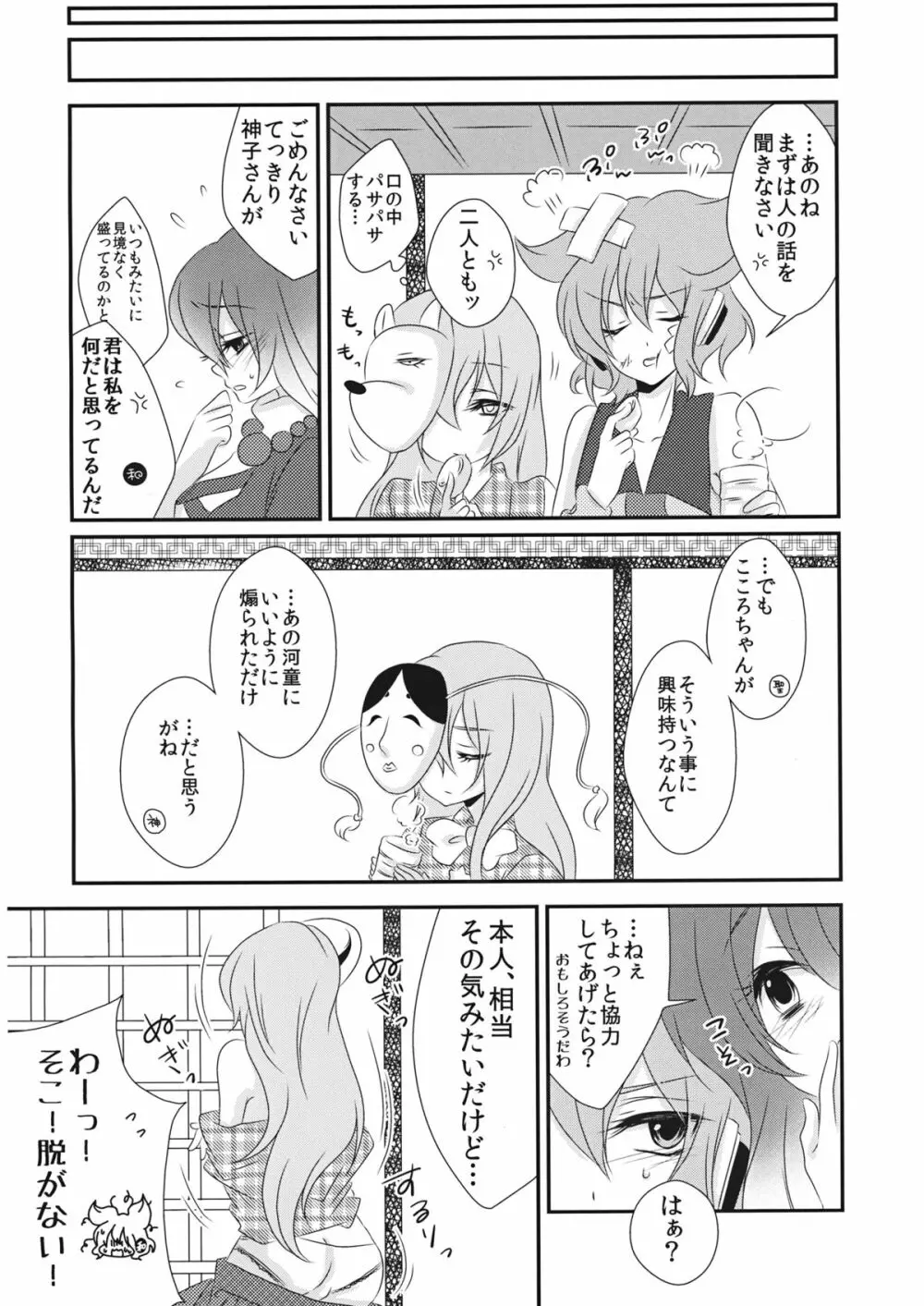 嫁と娘が可愛すぎて私はもう限界かもしれない - page9