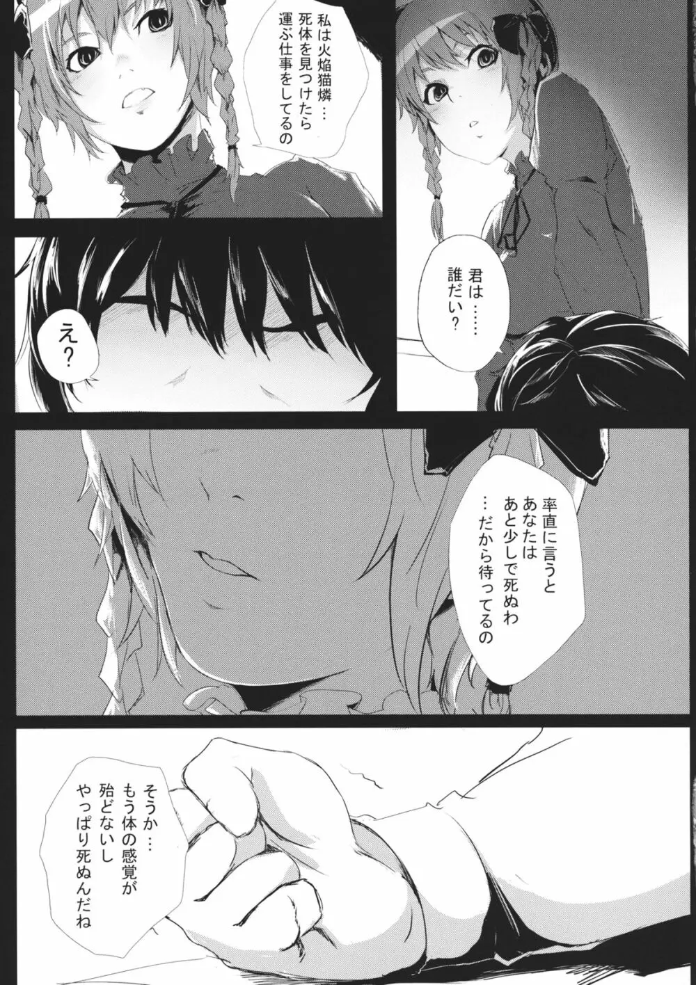 運ぶ前にいい事しよ - page4