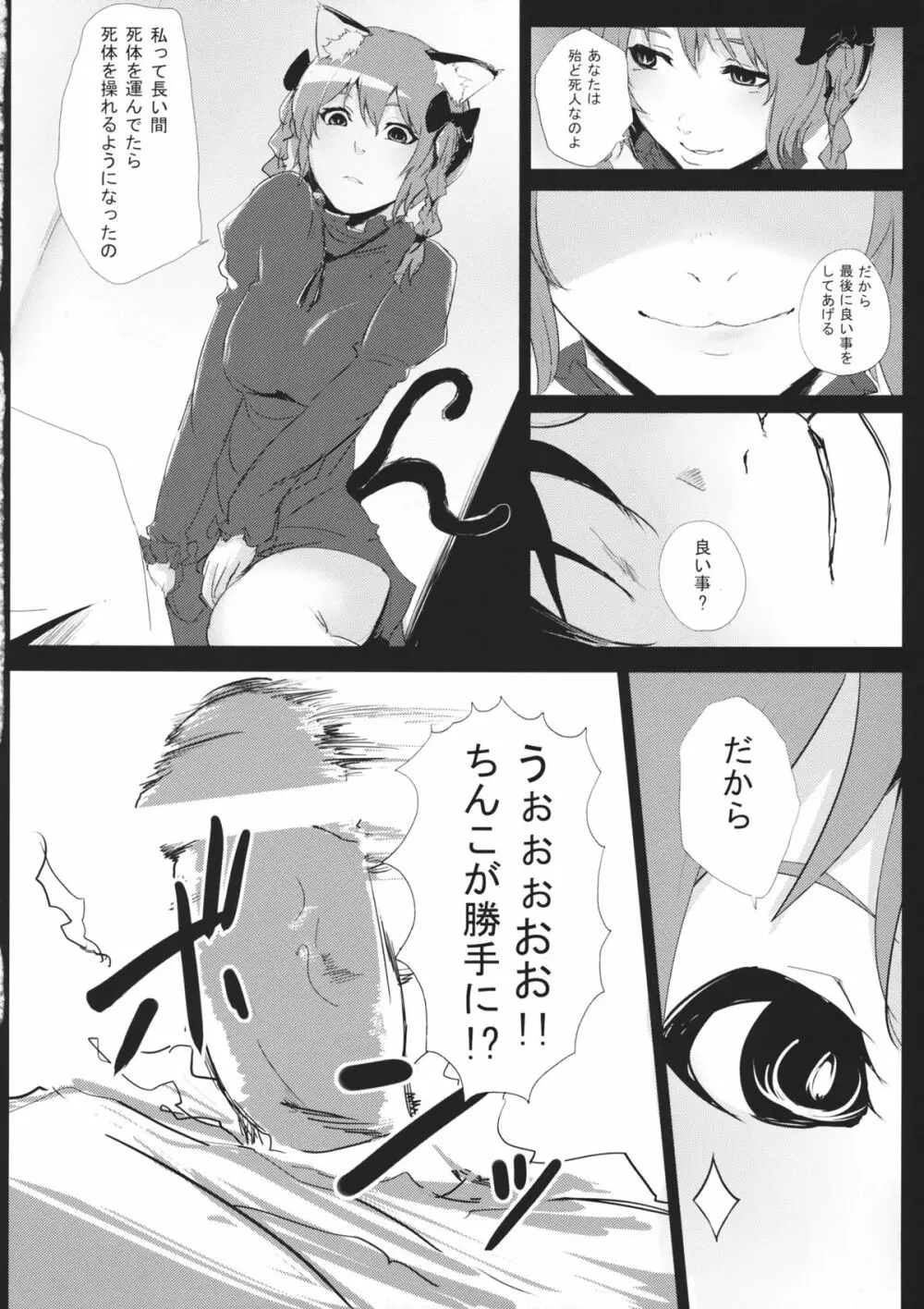 運ぶ前にいい事しよ - page5