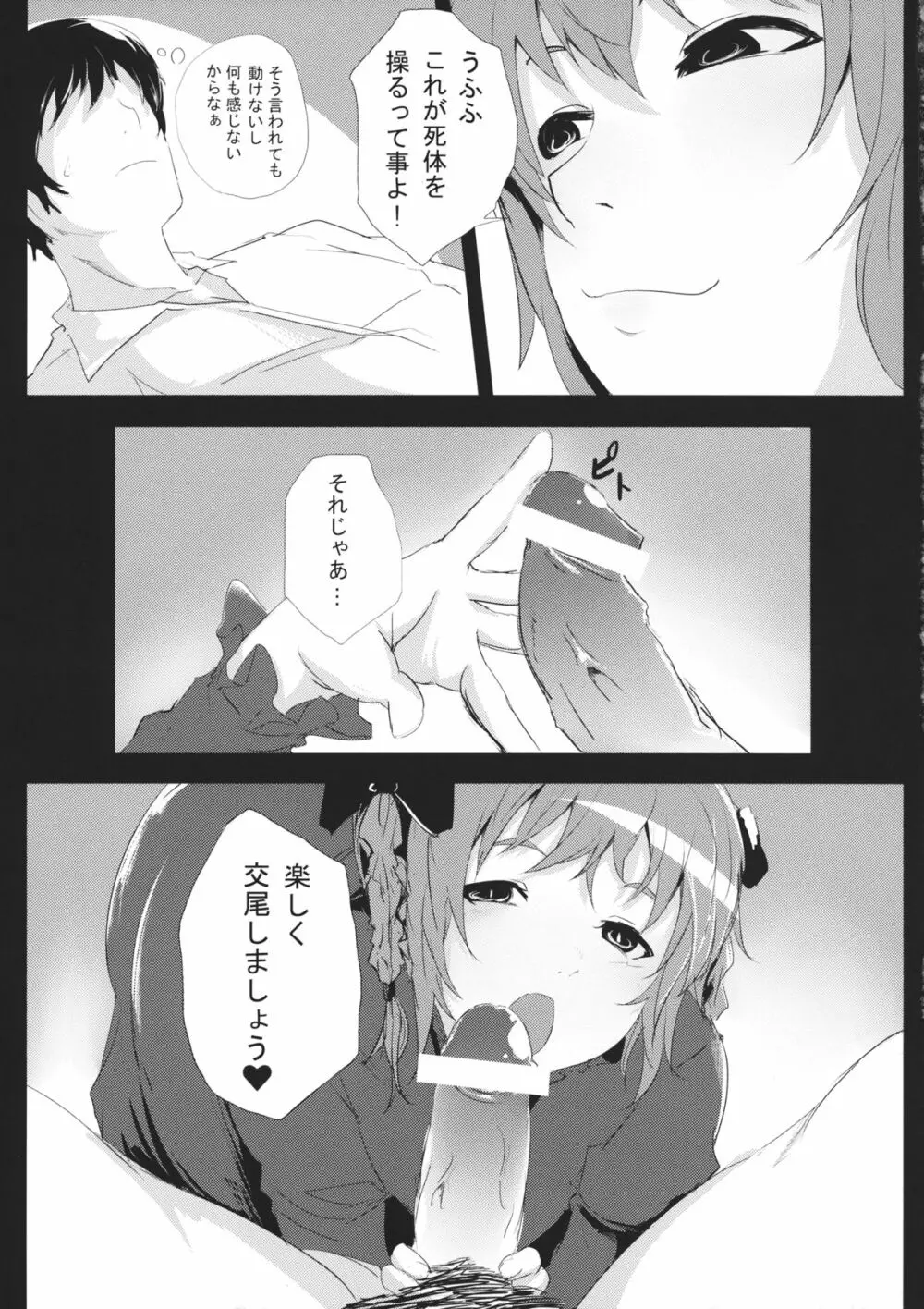 運ぶ前にいい事しよ - page6