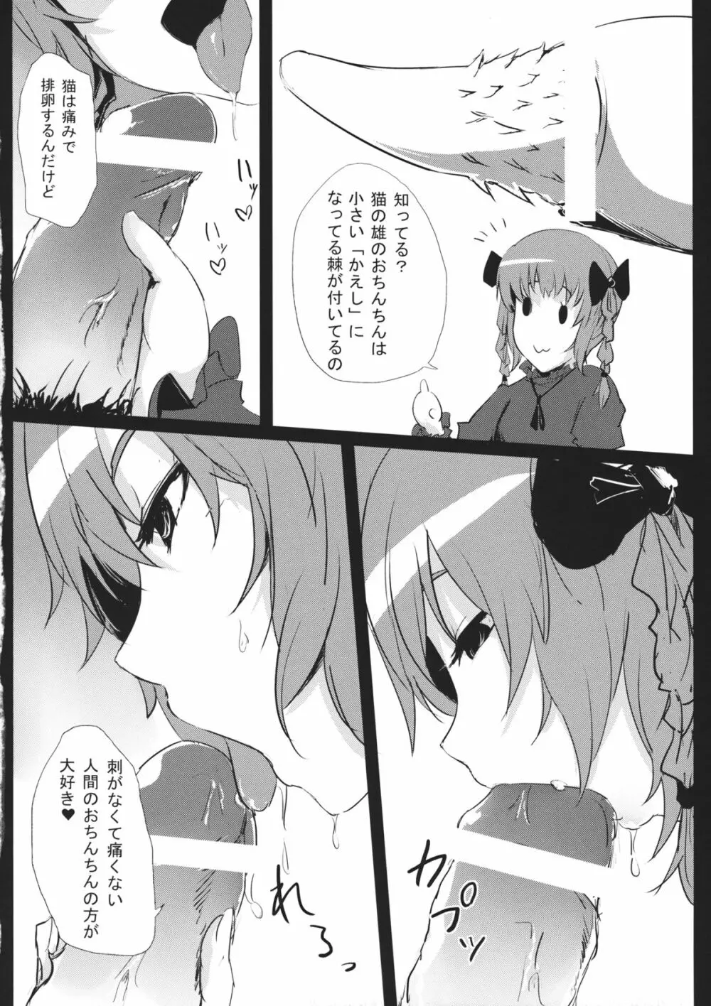 運ぶ前にいい事しよ - page7