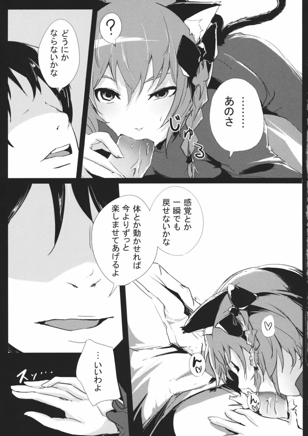 運ぶ前にいい事しよ - page8