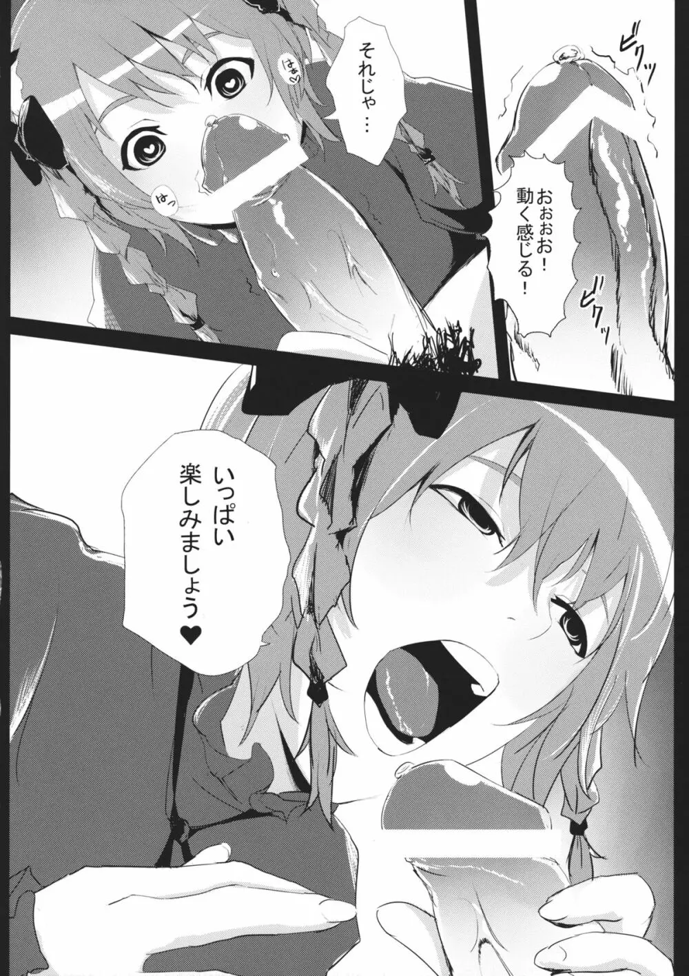 運ぶ前にいい事しよ - page9