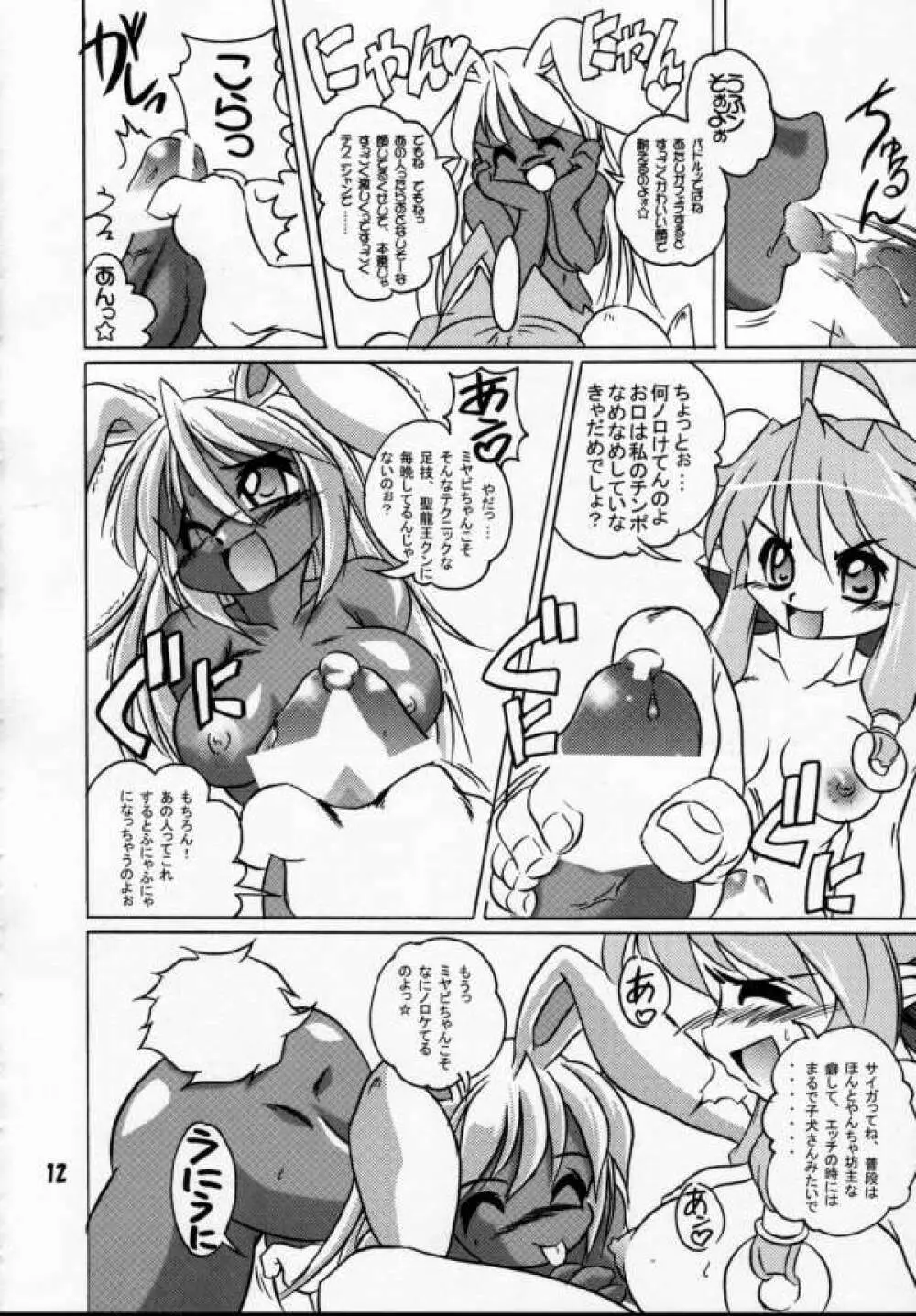 うさぎさんとLoveLove2nd - page11