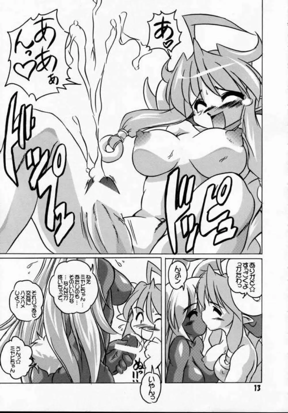 うさぎさんとLoveLove2nd - page12