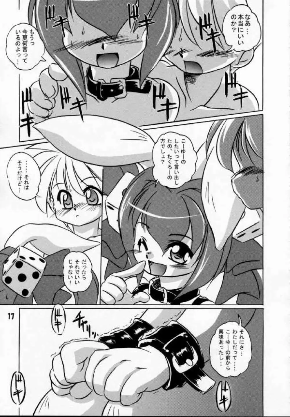 うさぎさんとLoveLove2nd - page16