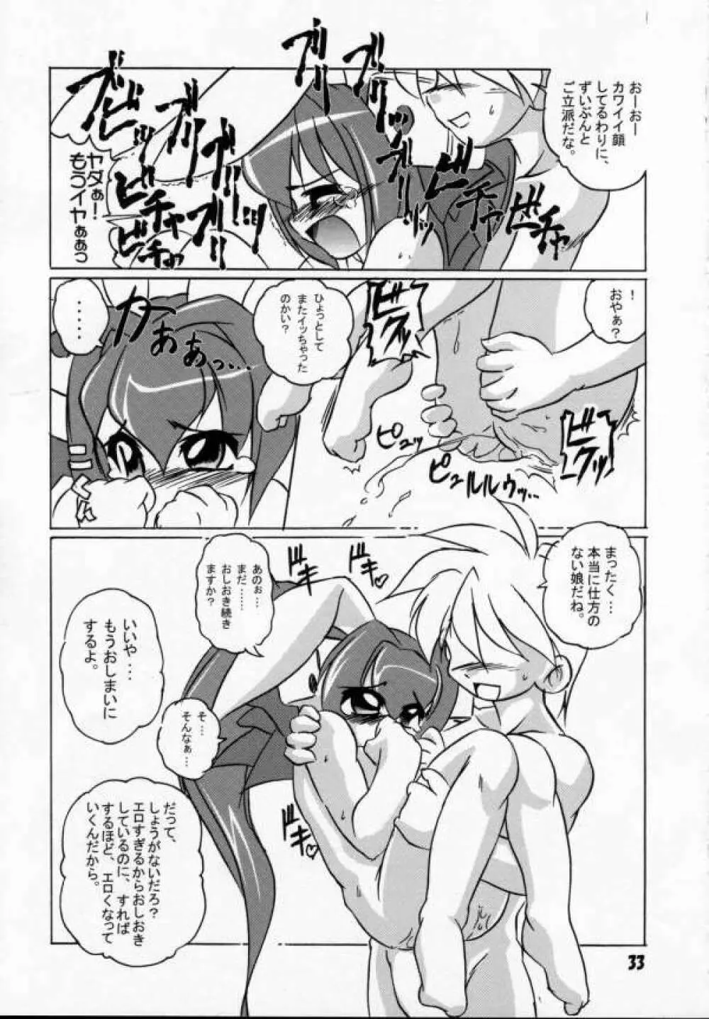 うさぎさんとLoveLove2nd - page32