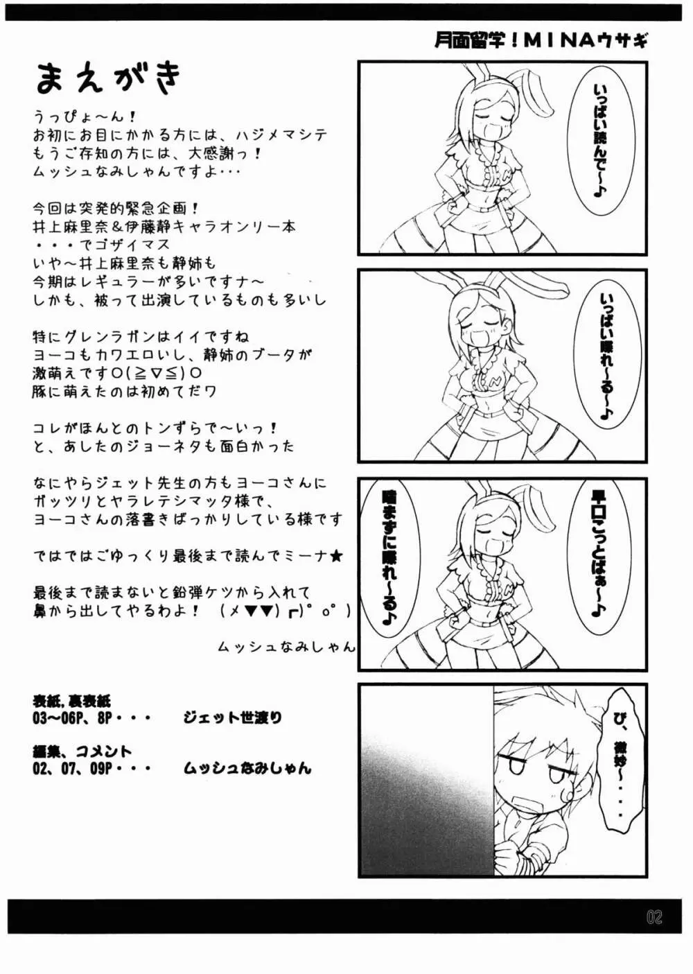 ドリルデルンルンドリルンルン - page2