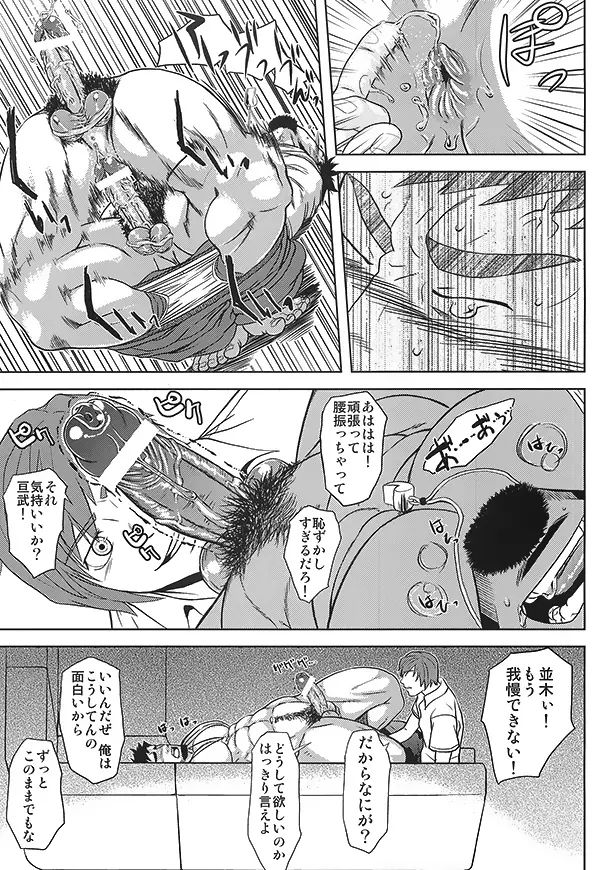 体育教師の躾方 - page19