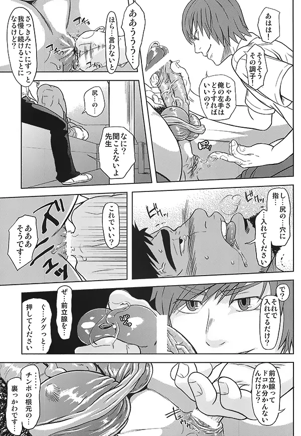 体育教師の躾方 - page23