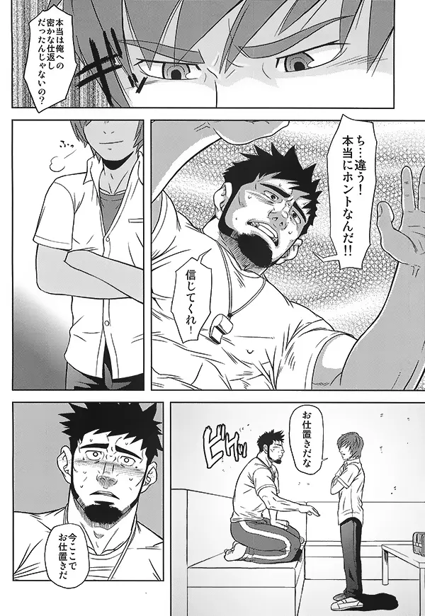 体育教師の躾方 - page4