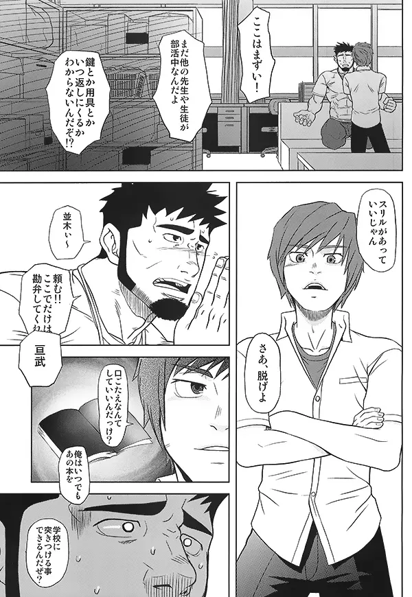 体育教師の躾方 - page5